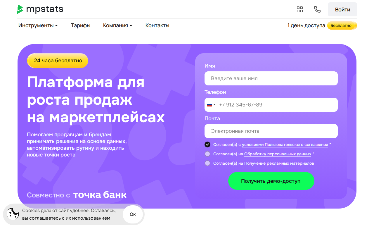 MPStats — платформа аналитики для маркетплейсов