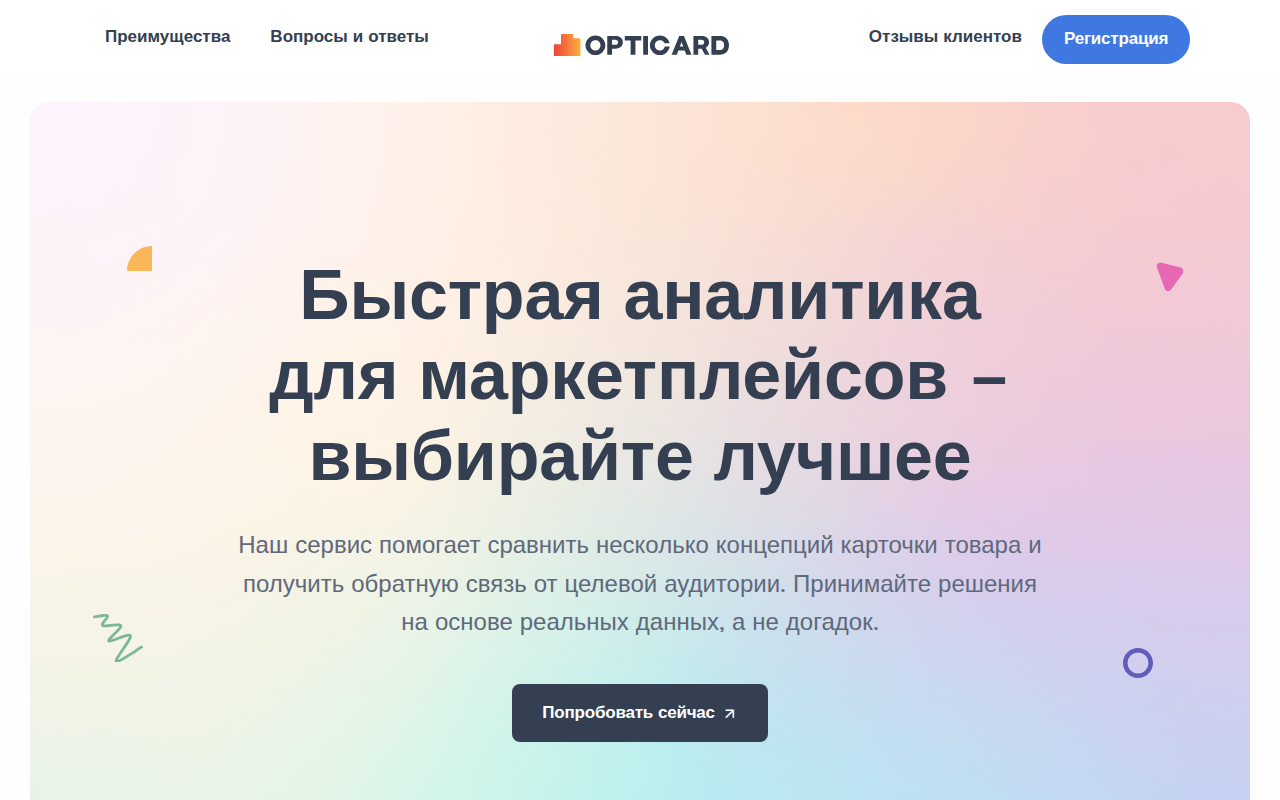 Opticard — главная страница сервиса A/B-тестирования