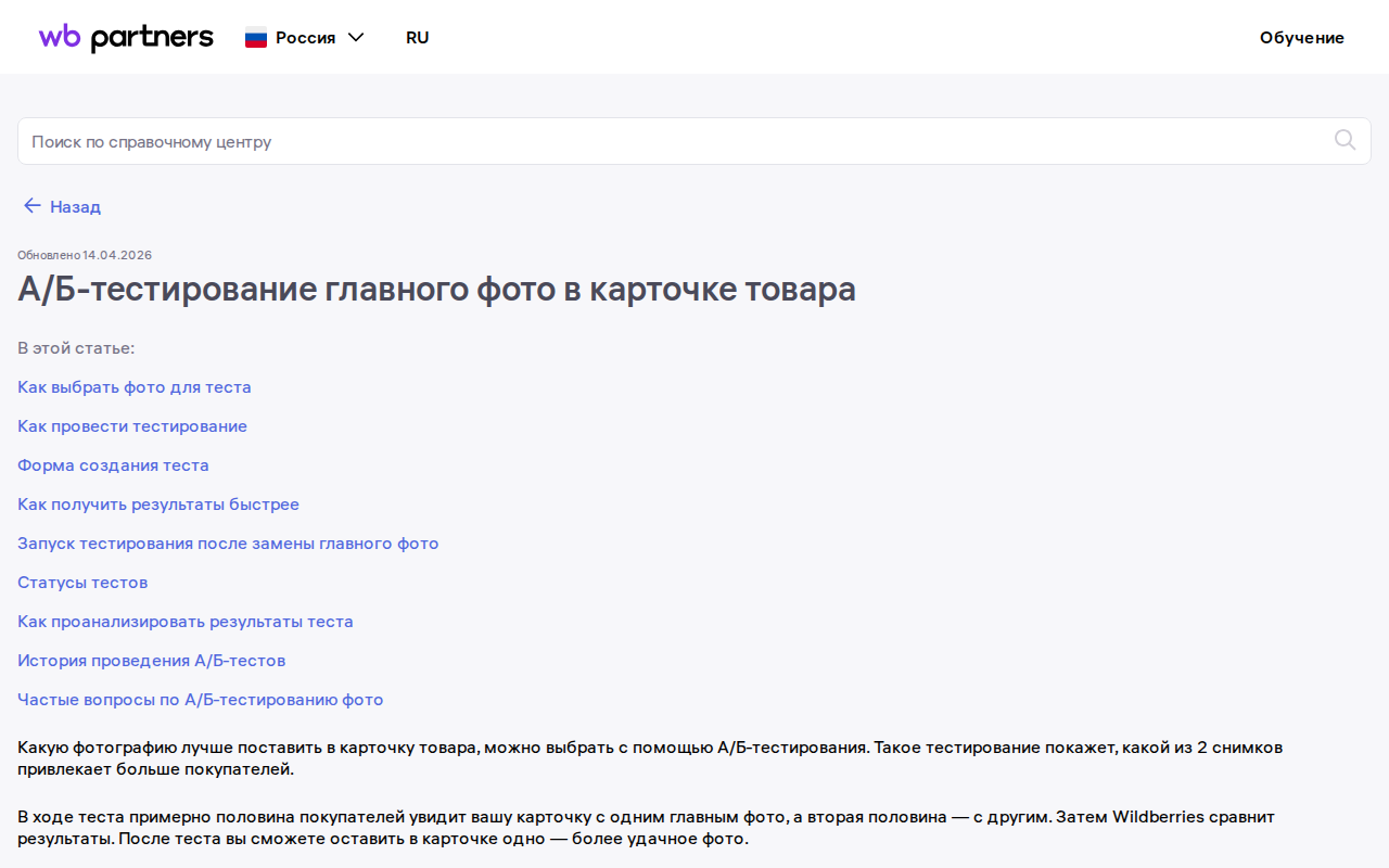 Справка Wildberries: А/Б-тестирование главного фото в карточке товара