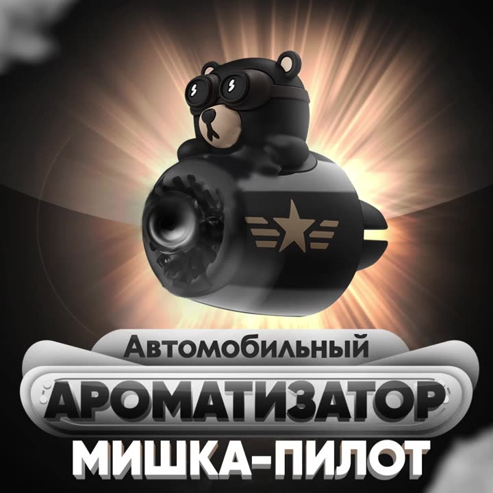 Видеообложка автомобильного ароматизатора для Озон