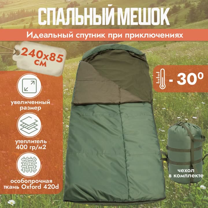 Видеообложка для маркетплейсов, спальный мешок