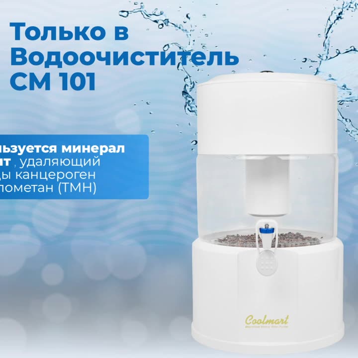 Видеообложка водоочистителя для Озон
