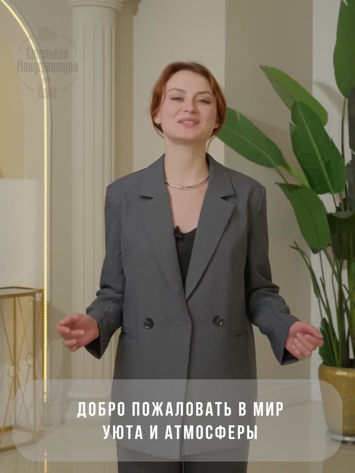 Экспертный ролик для Стильная мануфактура