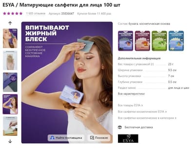 Фотосъемка матирующих салфеток с моделью