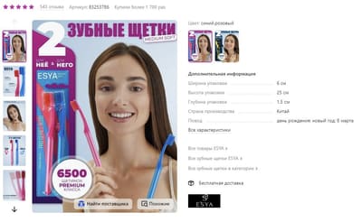 Предметная Фотосъемка зубных щеток с моделью