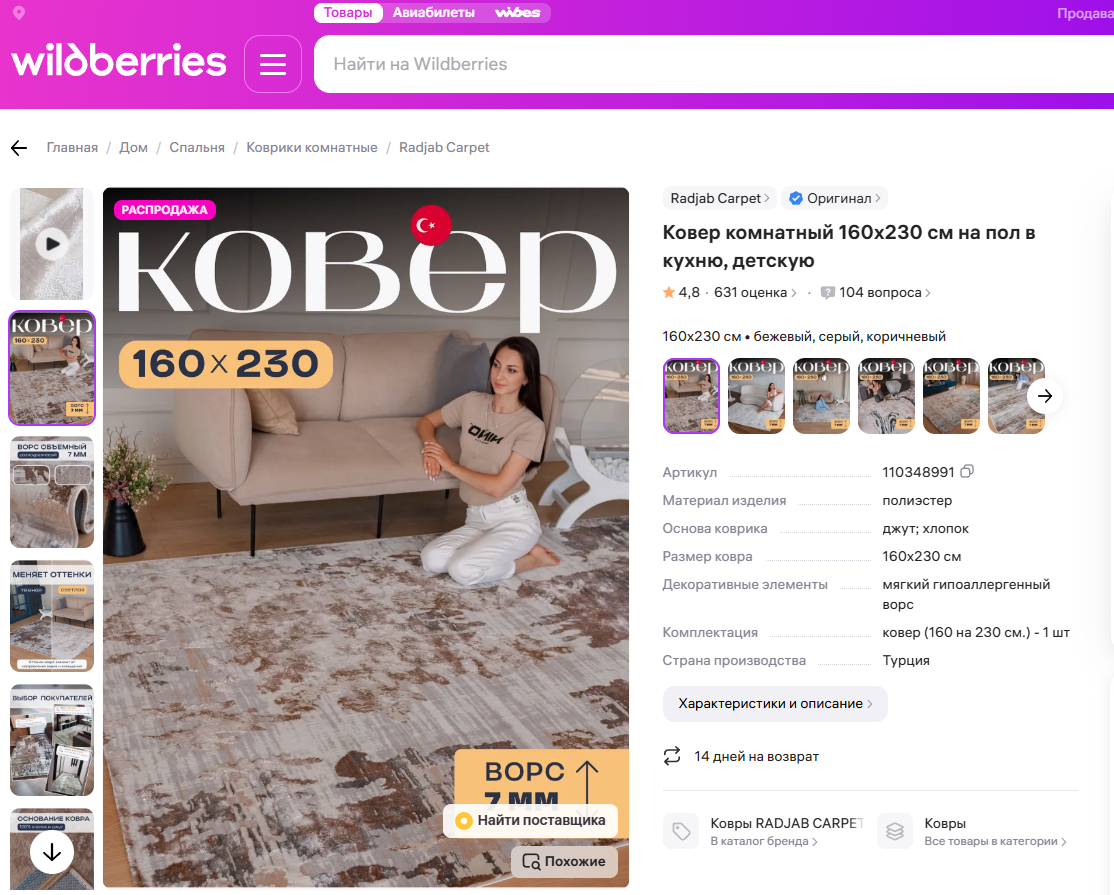 Rajab Carpet — кадр 4 из 5