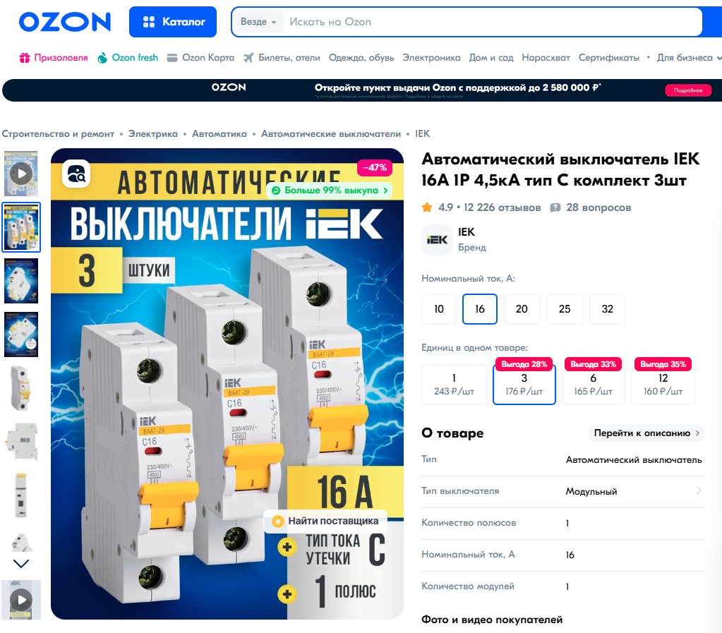 IEK — кадр 4 из 4