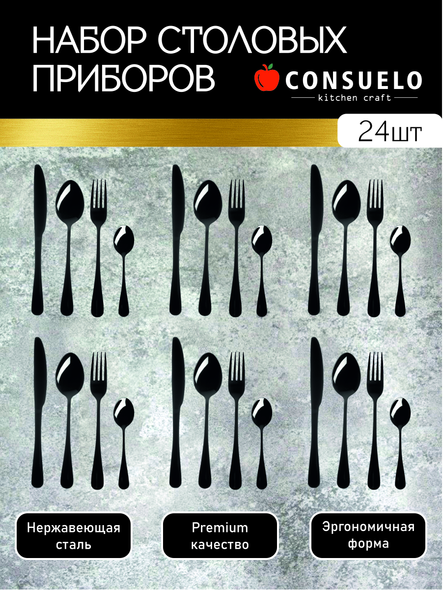 Контент для карточки товара: набор столовых приборов