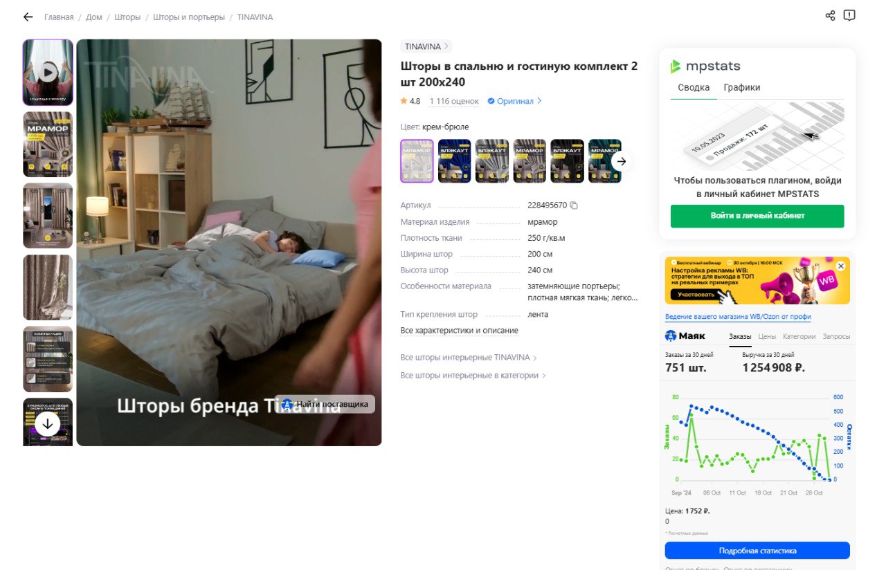 TINAVINA — кадр 9 из 9 съёмки штор и текстиля для маркетплейсов