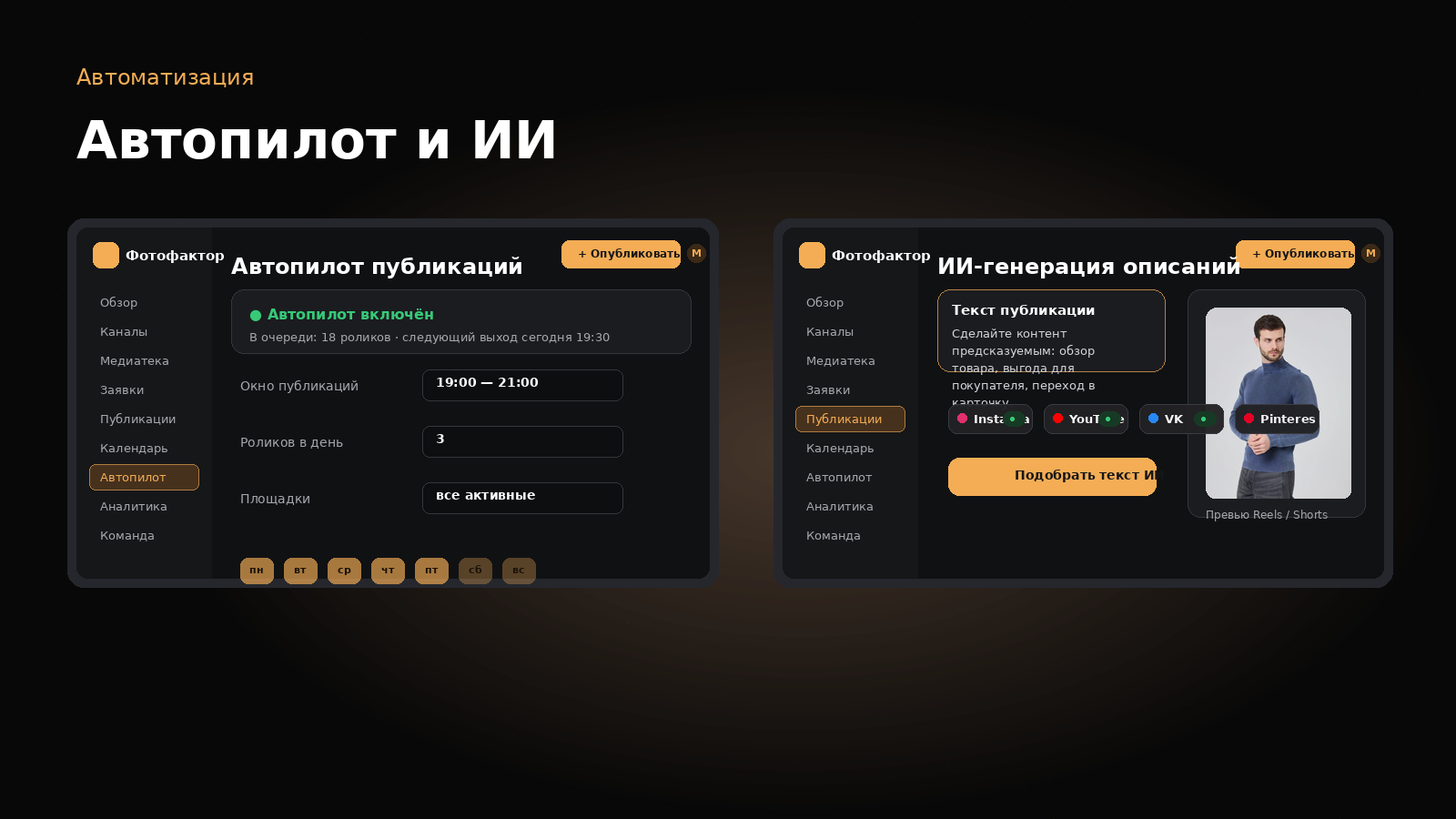 Автопилот публикаций и ИИ-генерация описаний в кабинете UGC